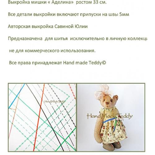 Выкройка мишки Аделина
