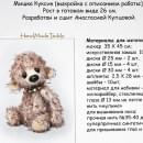 Выкройка медведь Куксик