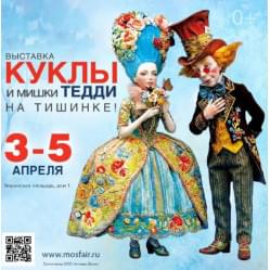 Выставка Куклы и мишки Тедди на Тишинке. Moscow Fair 2026